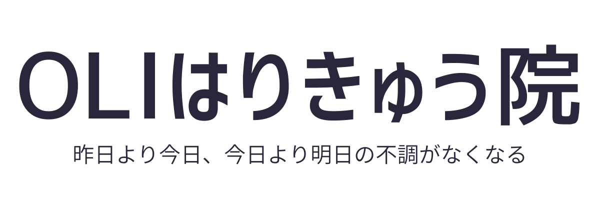 OLIはりきゅう院