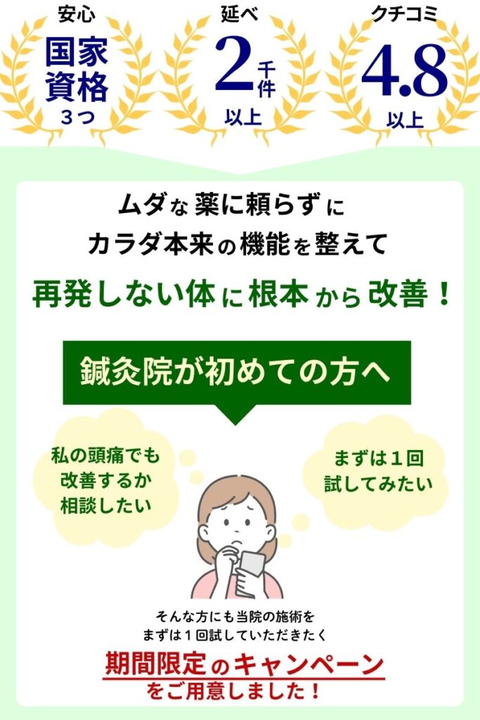頭痛薬を使わずに鍼灸院で改善