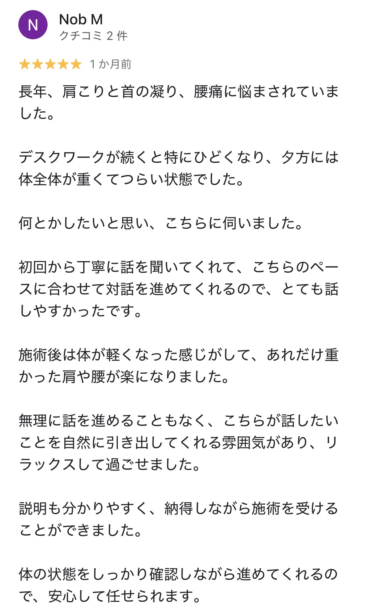 患者様のご感想 12