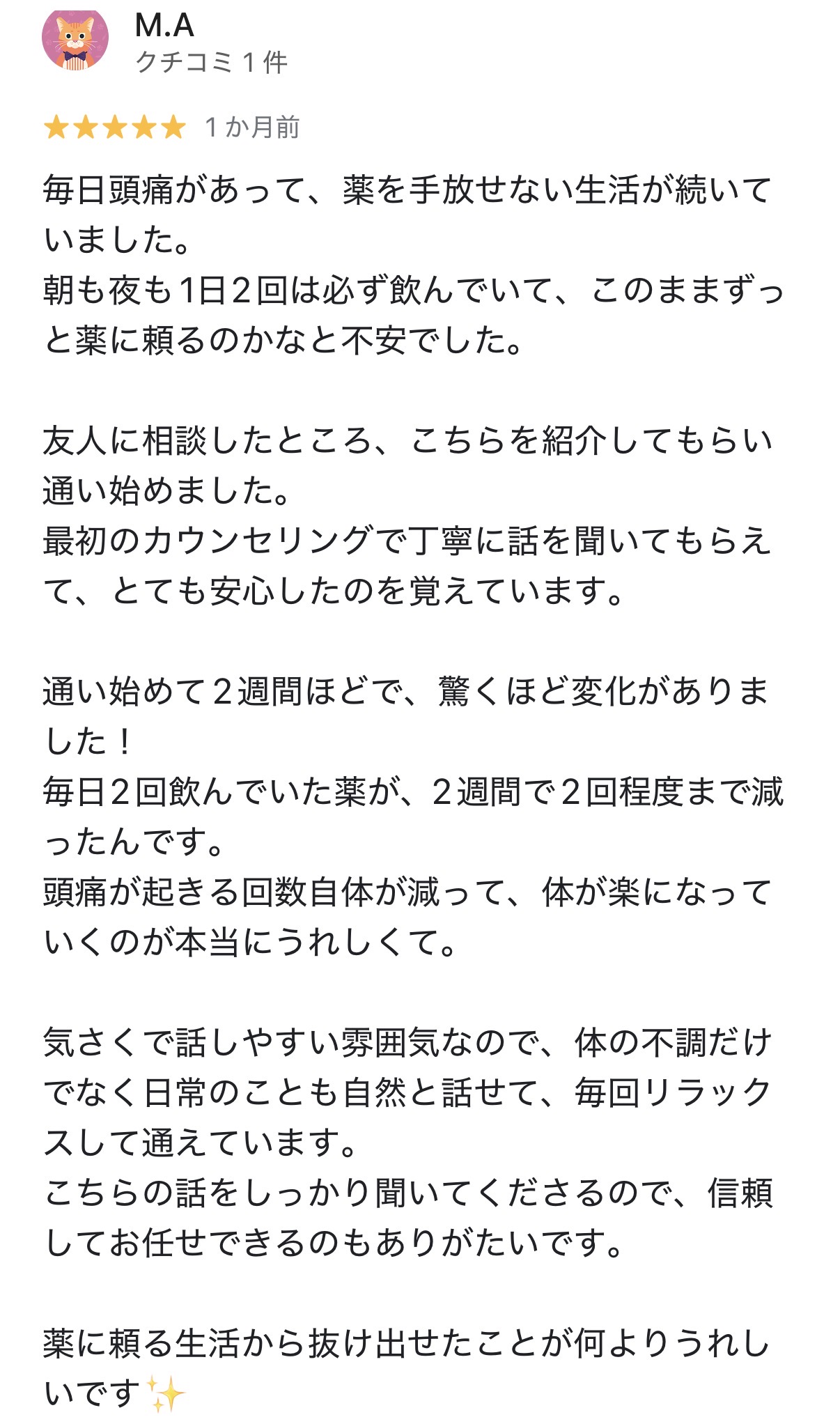 患者様のご感想 8