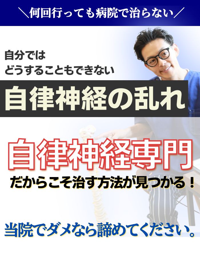 自律神経専門