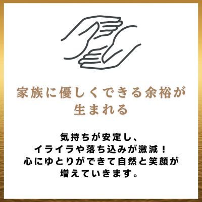 気持ちが安定しイライラや落ち込みが激減