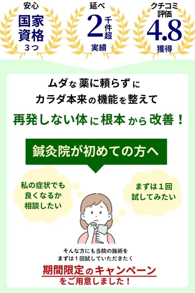 鍼灸院が初めての方へ