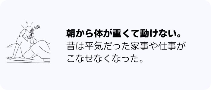朝から体が重い