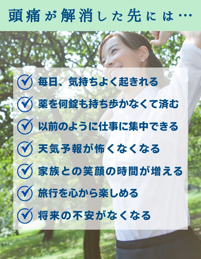 館林市 頭痛専門 鍼灸施術後の変化