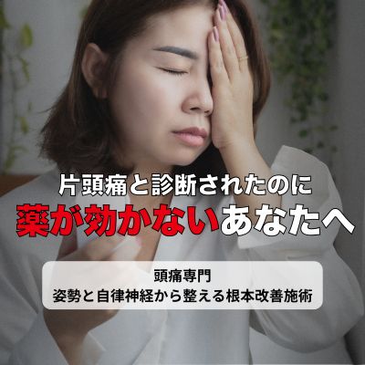 館林市 頭痛専門 鍼灸施術の説明